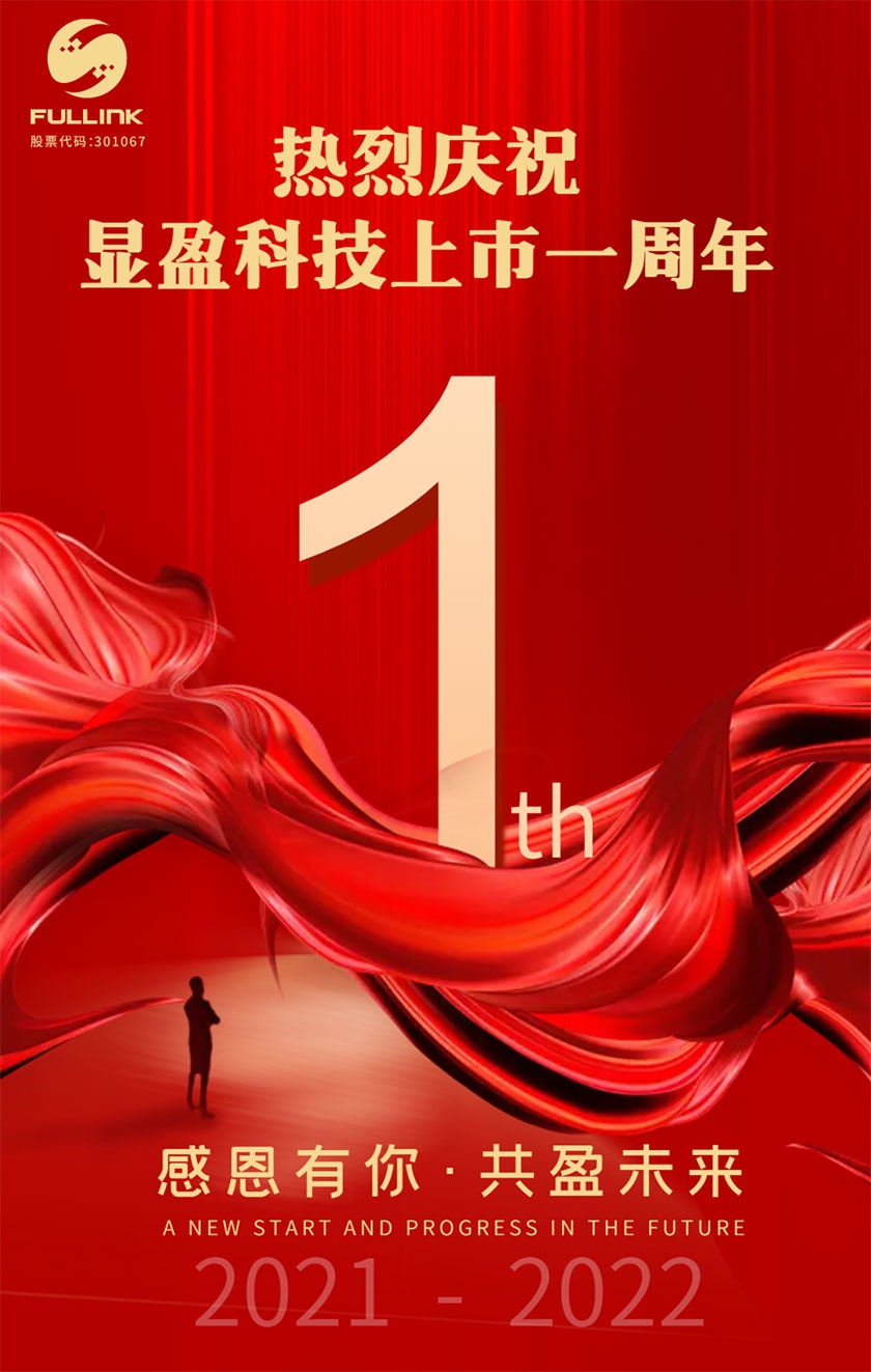 热烈庆祝918博天堂科技上市一周年.jpg